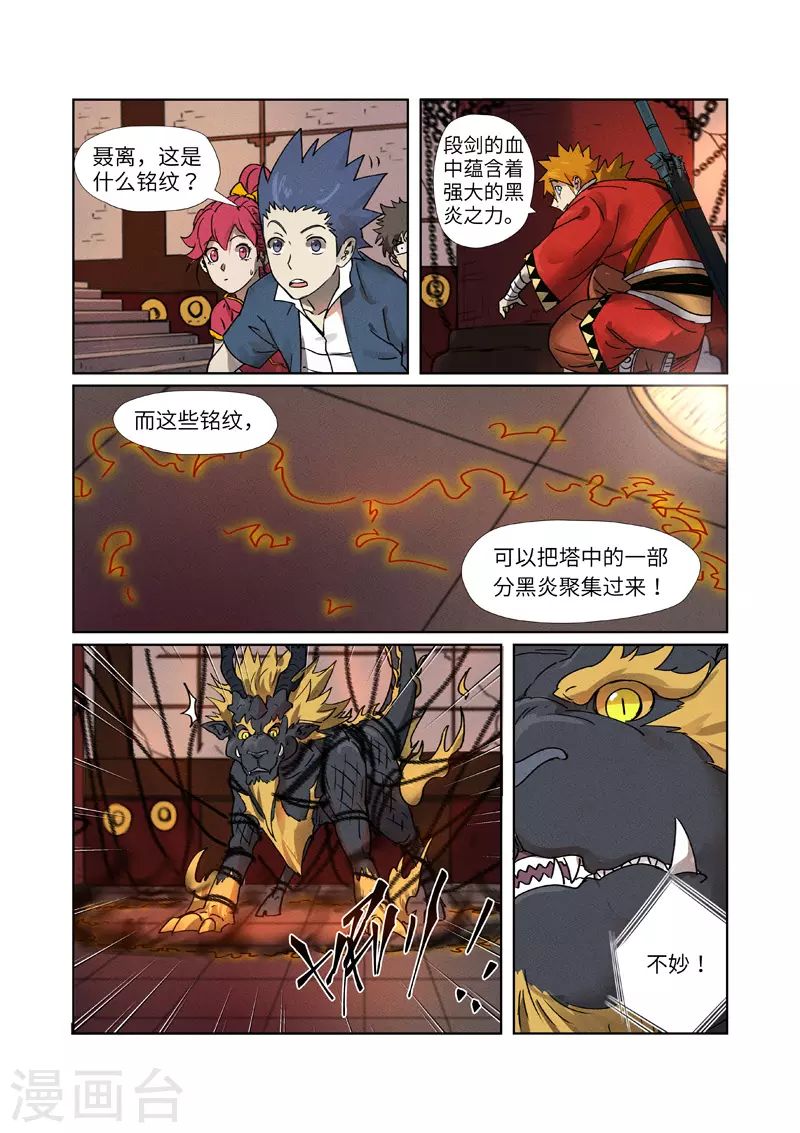 第278话2 灵魂法印 第4页
