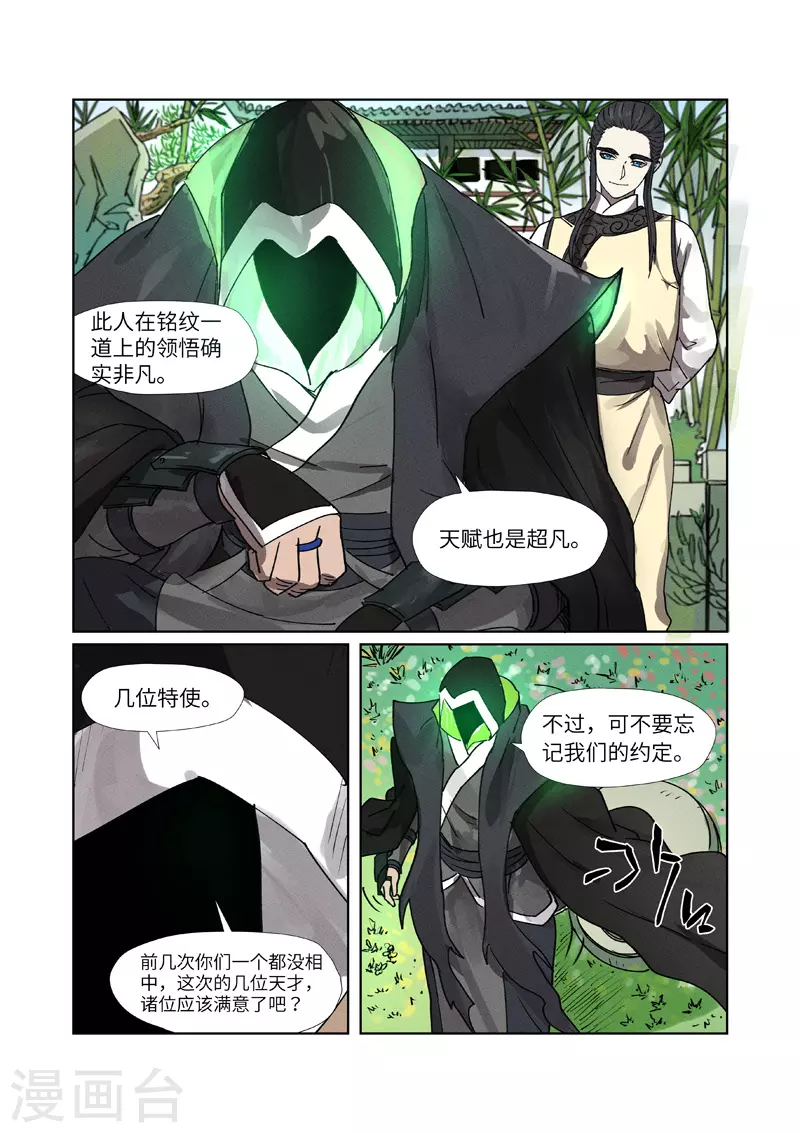 第278话2 灵魂法印 第7页