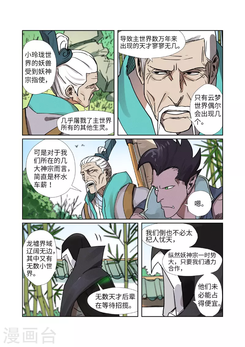 第278话2 灵魂法印 第9页