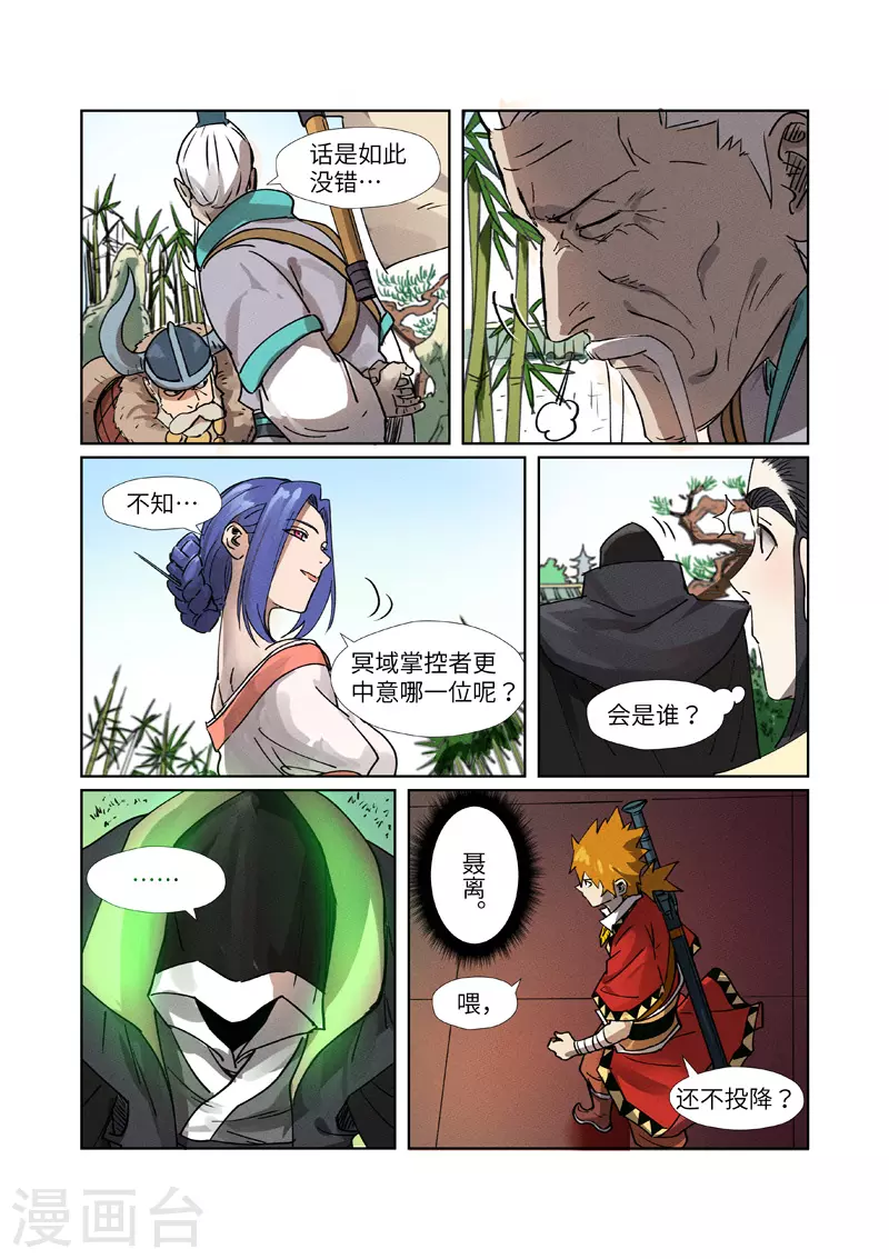 第278话2 灵魂法印 第10页