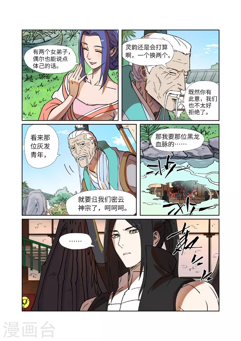 第279话1 以理服人 第4页