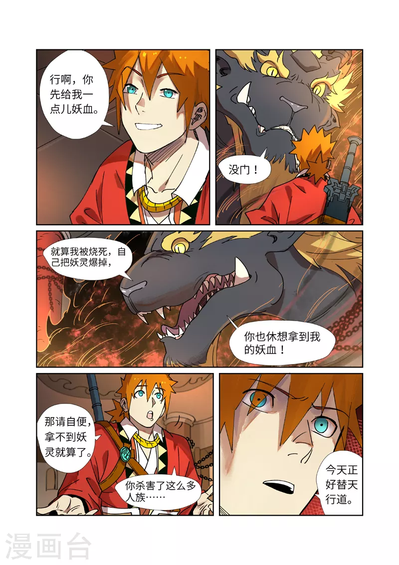 第279话1 以理服人 第7页