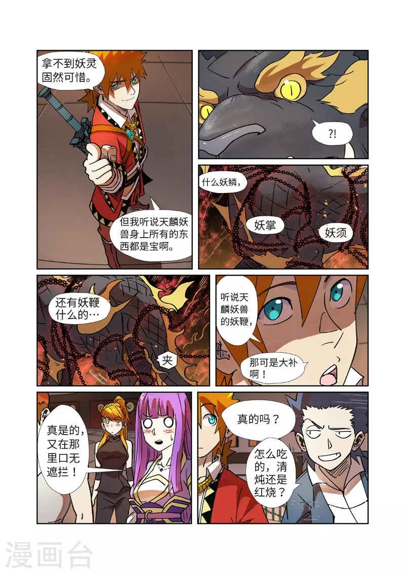 第279话1 以理服人 第8页