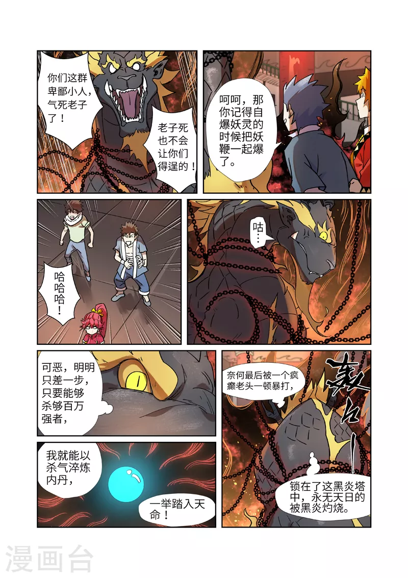 第279话1 以理服人 第9页