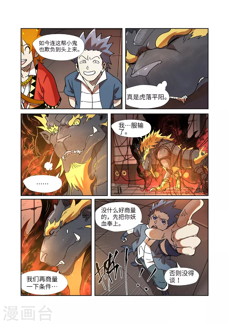 第279话1 以理服人 第10页