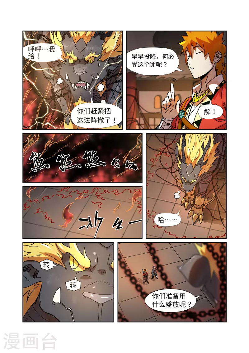 第279话2 以理服人 第1页