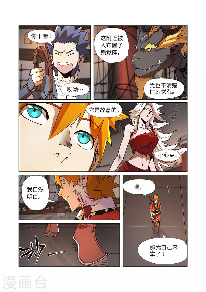 第279话2 以理服人 第7页