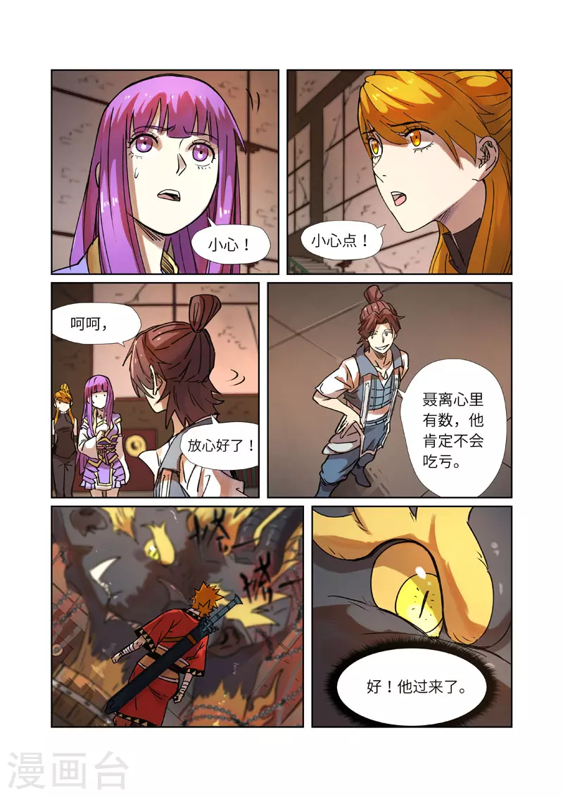 第279话2 以理服人 第8页