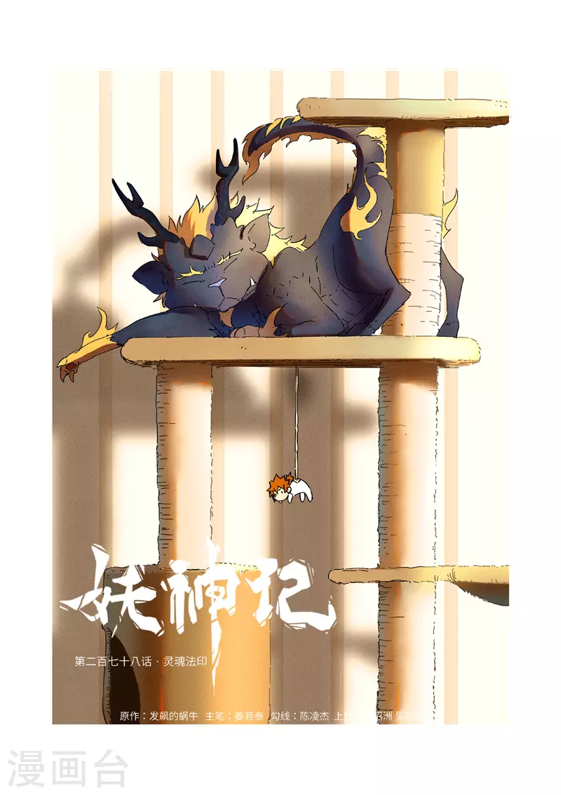 第278话1 灵魂法印 第1页