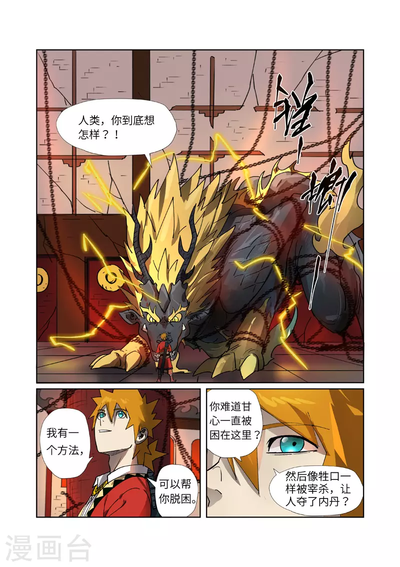 第278话1 灵魂法印 第2页