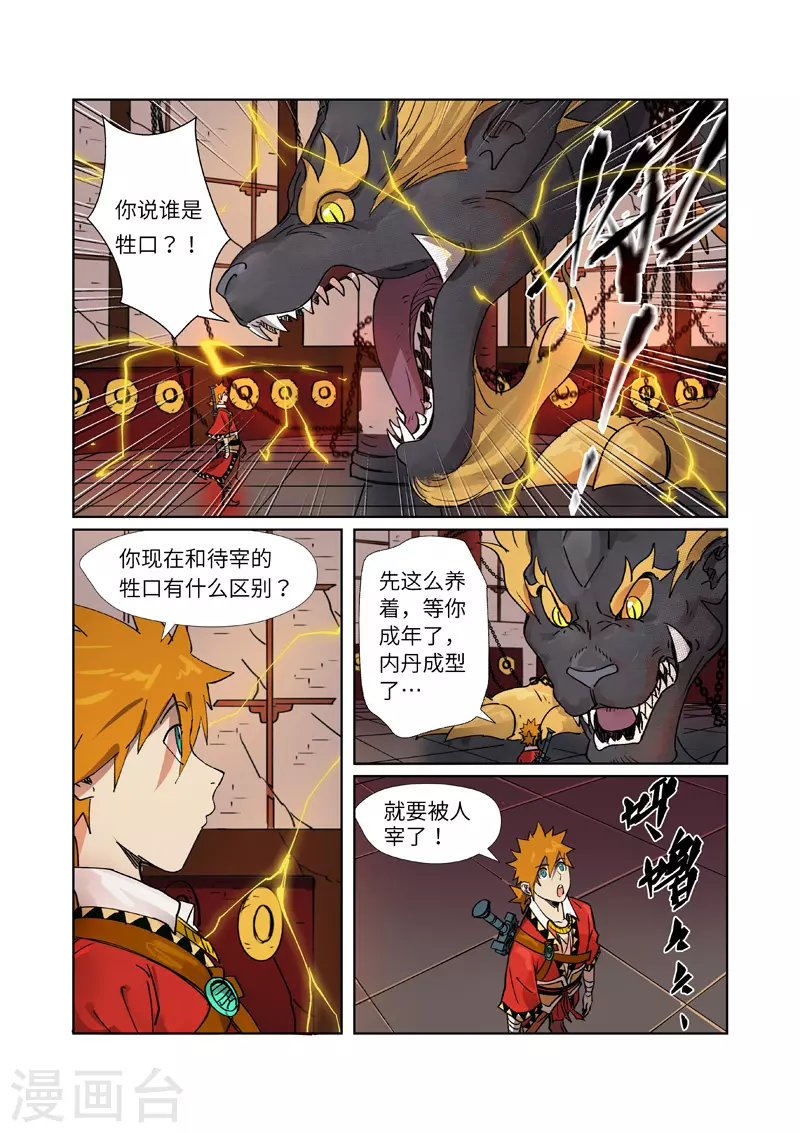 第278话1 灵魂法印 第3页