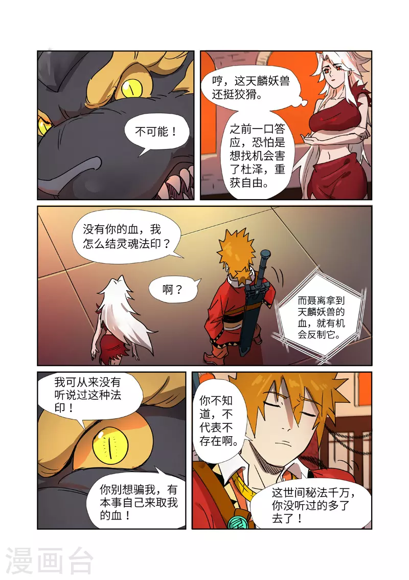 第278话1 灵魂法印 第8页