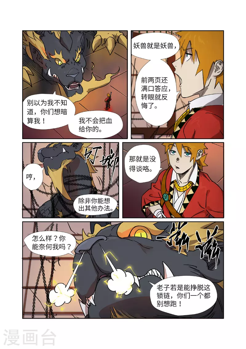 第278话1 灵魂法印 第9页