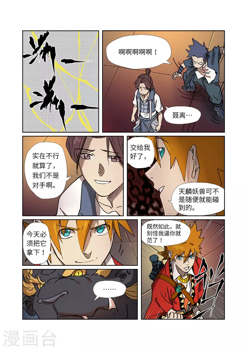 第278话1 灵魂法印 第10页