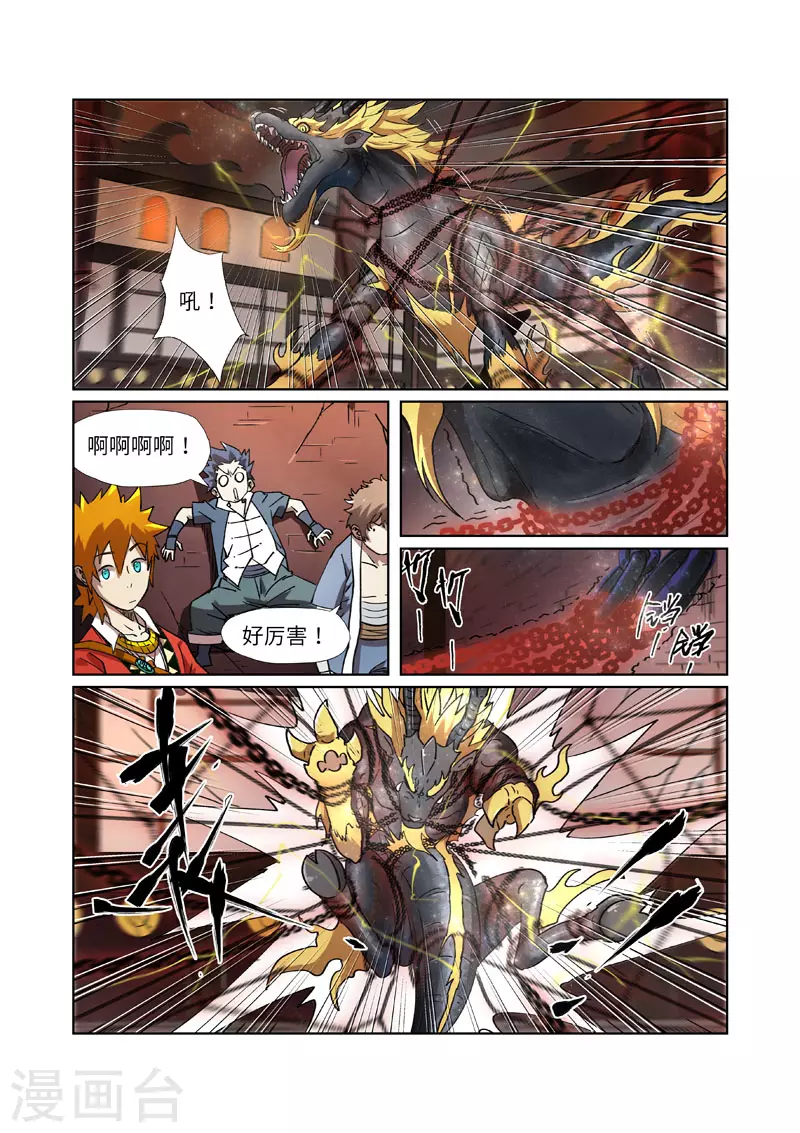 第277话2 天麟妖兽！ 第1页