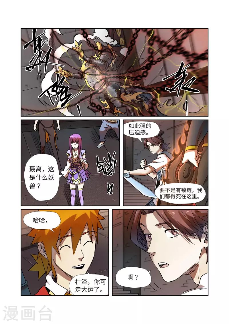 第277话2 天麟妖兽！ 第2页
