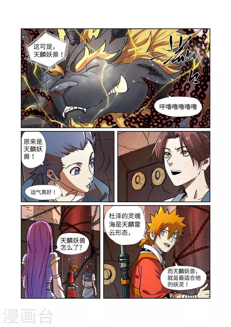 第277话2 天麟妖兽！ 第3页