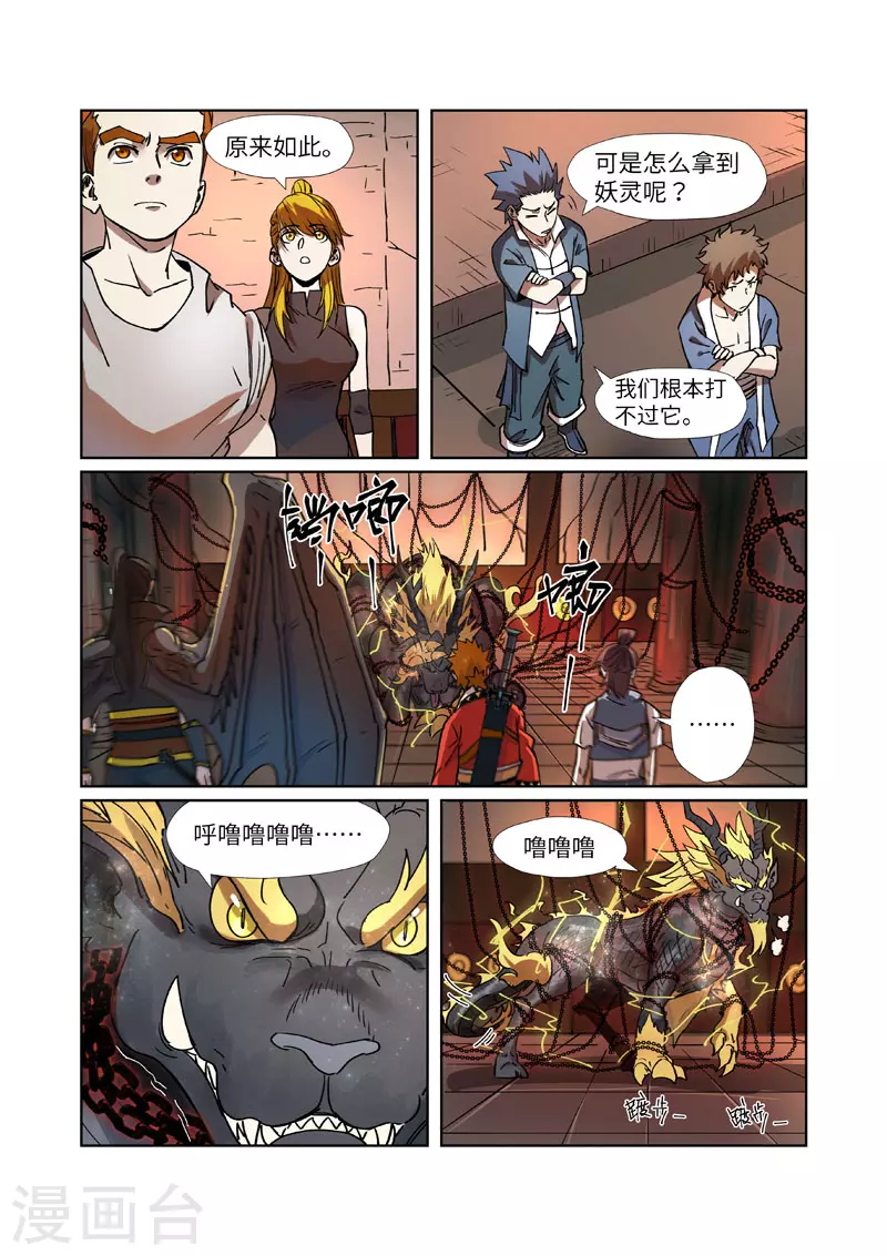 第277话2 天麟妖兽！ 第4页