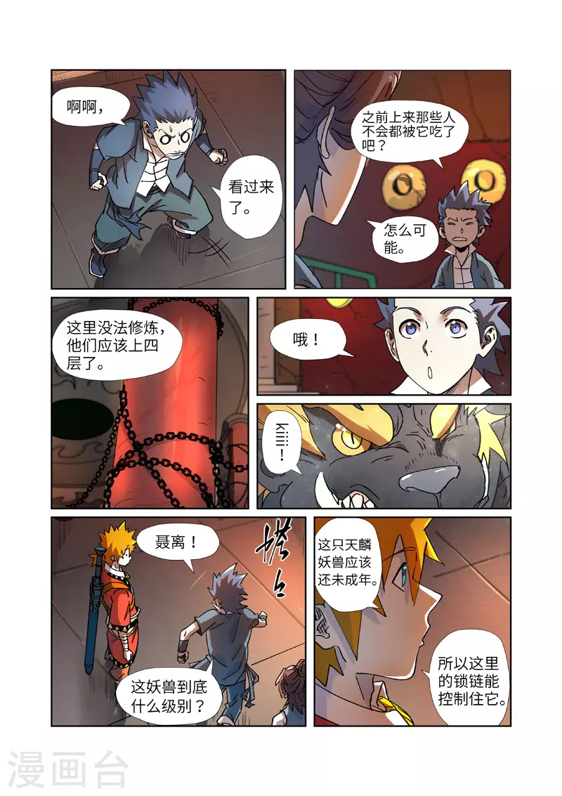 第277话2 天麟妖兽！ 第5页