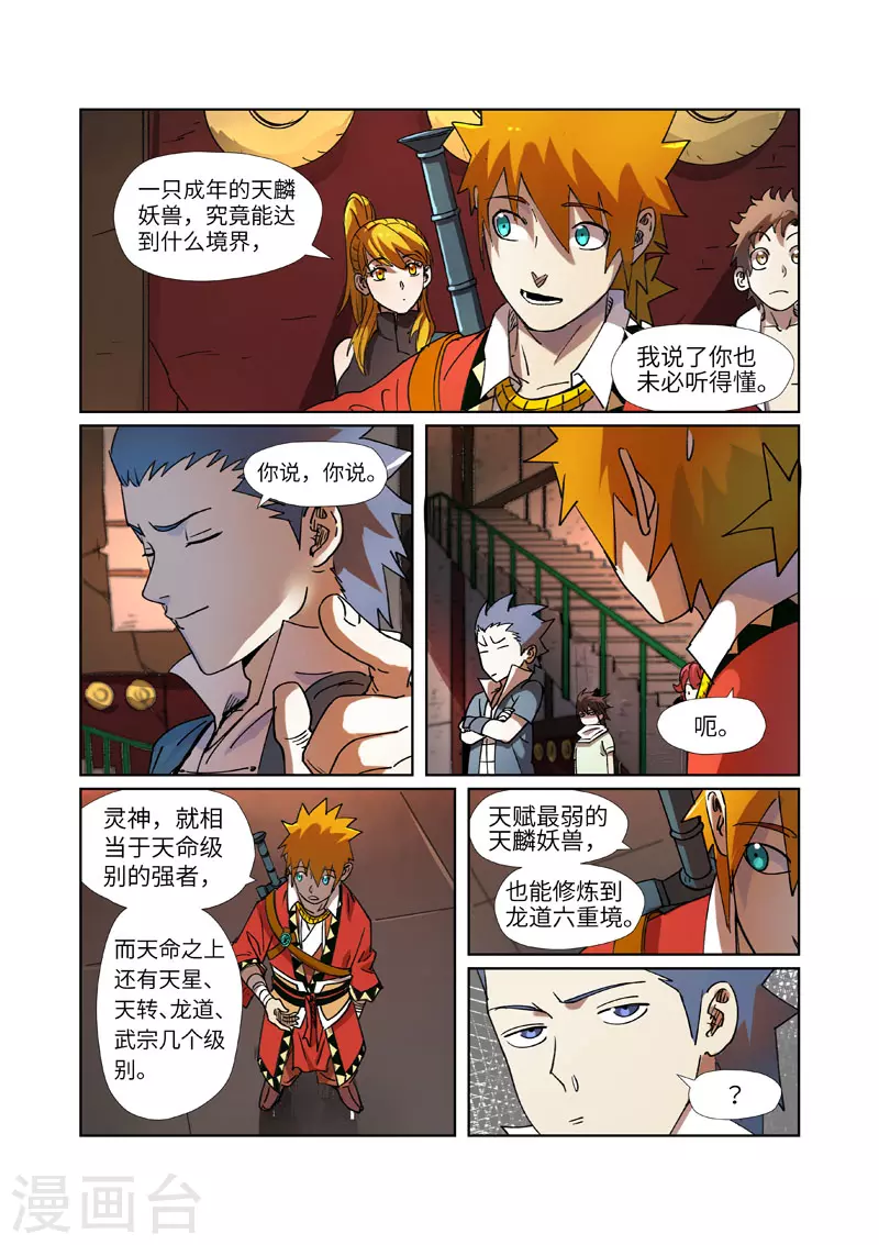 第277话2 天麟妖兽！ 第6页