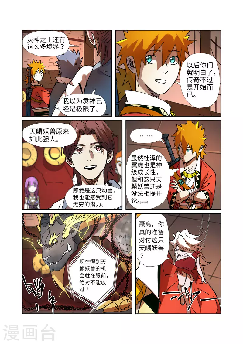 第277话2 天麟妖兽！ 第7页