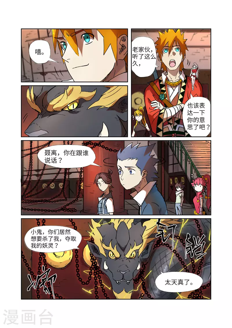 第277话2 天麟妖兽！ 第8页