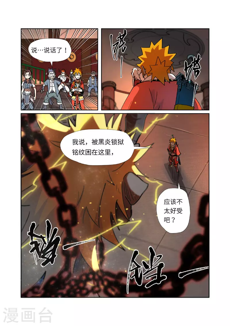第277话2 天麟妖兽！ 第9页