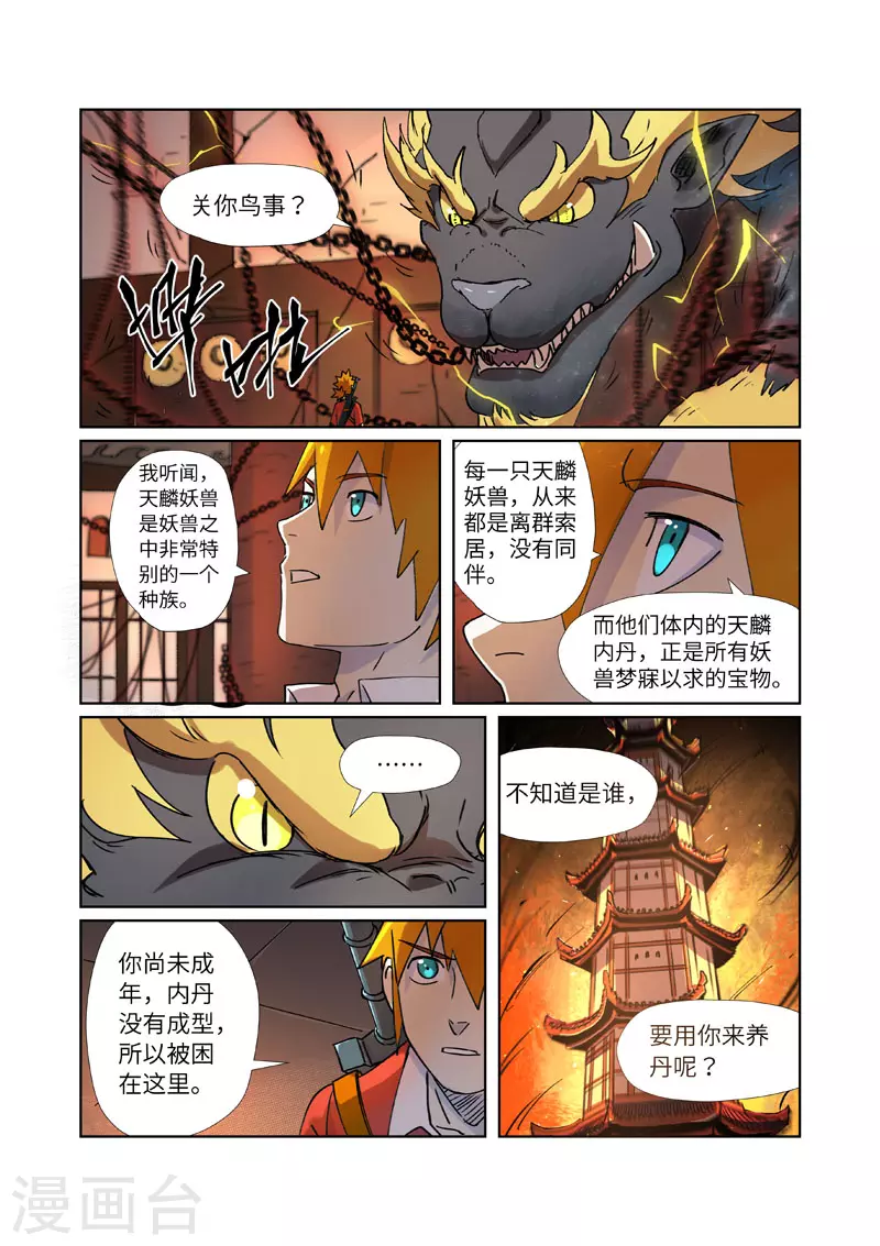 第277话2 天麟妖兽！ 第10页