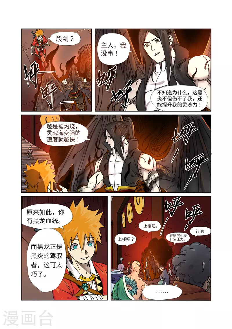 第276话2 黑炎淬炼 第1页