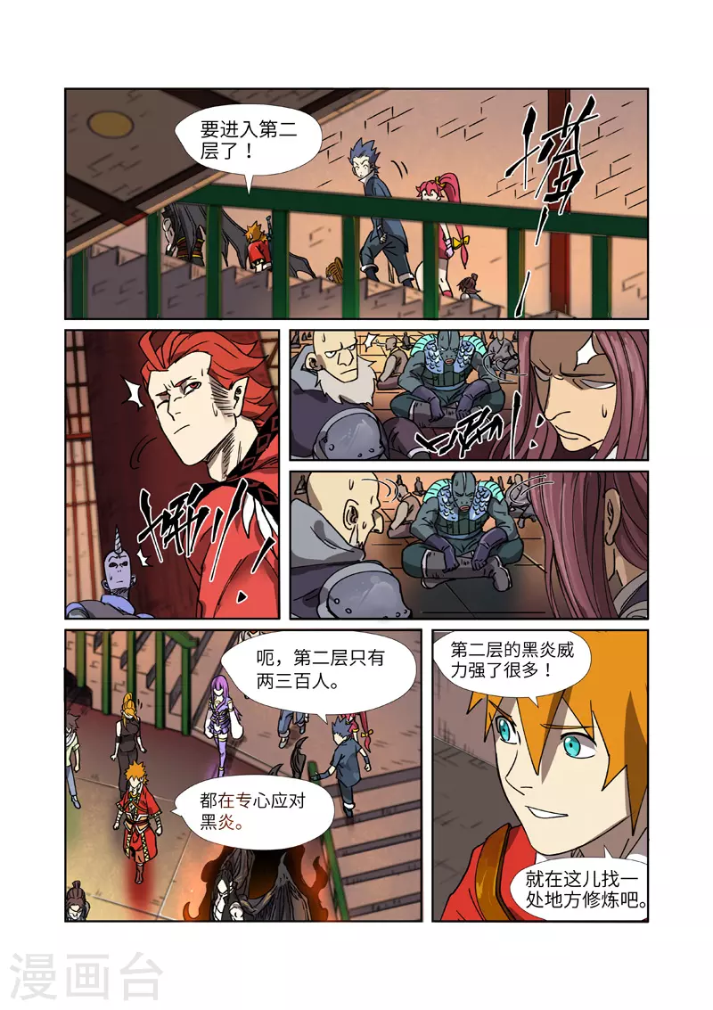 第276话2 黑炎淬炼 第3页