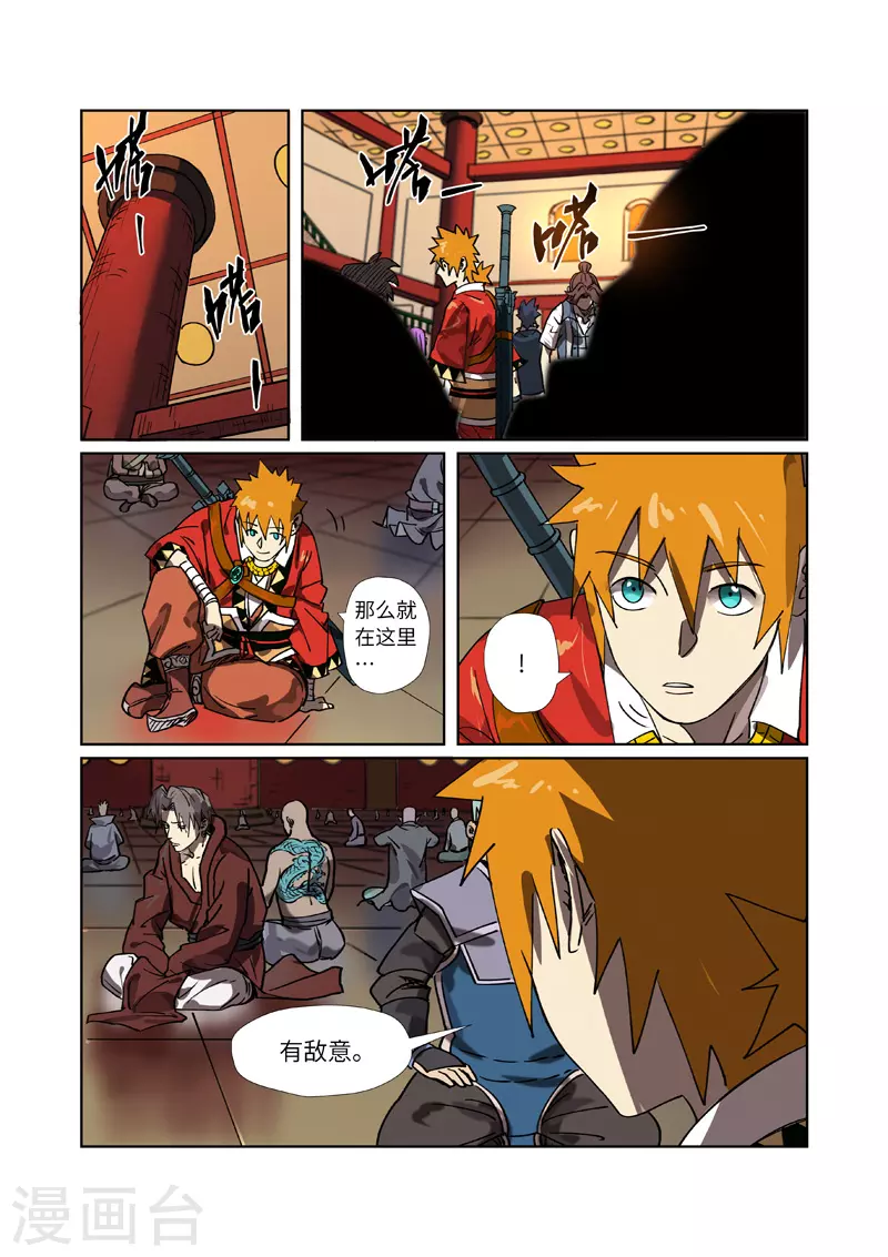 第276话2 黑炎淬炼 第4页