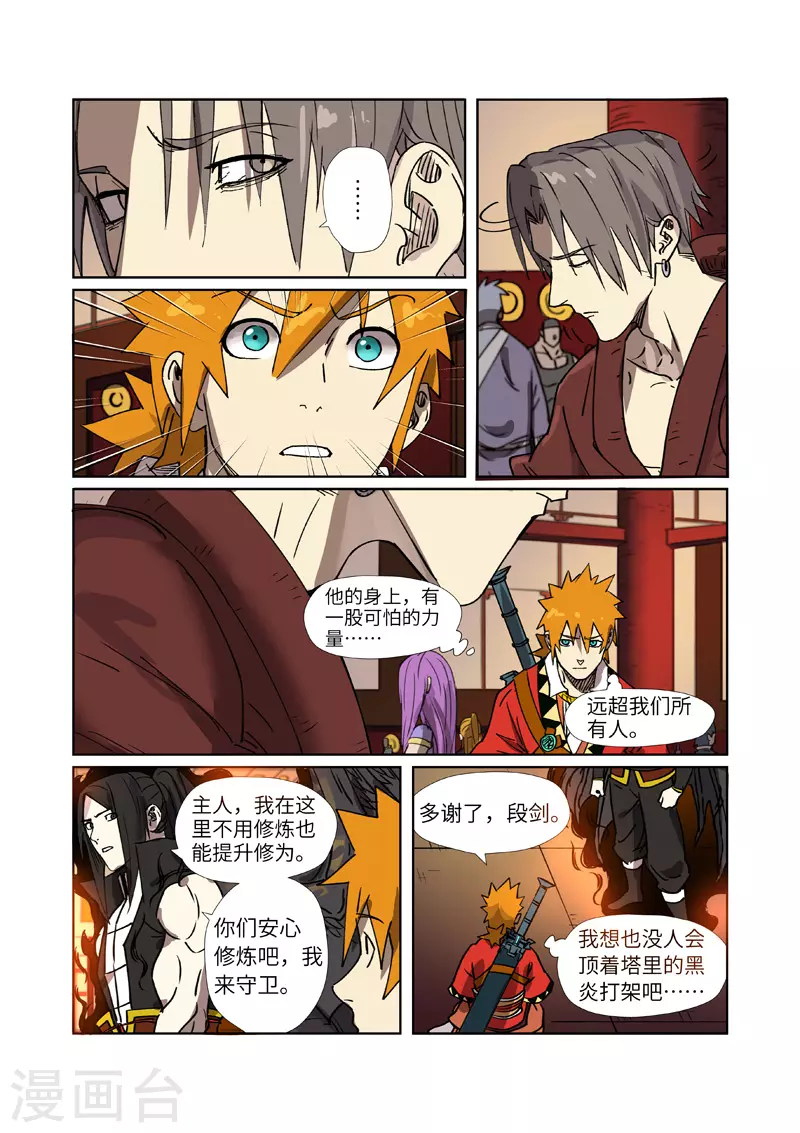 第276话2 黑炎淬炼 第5页