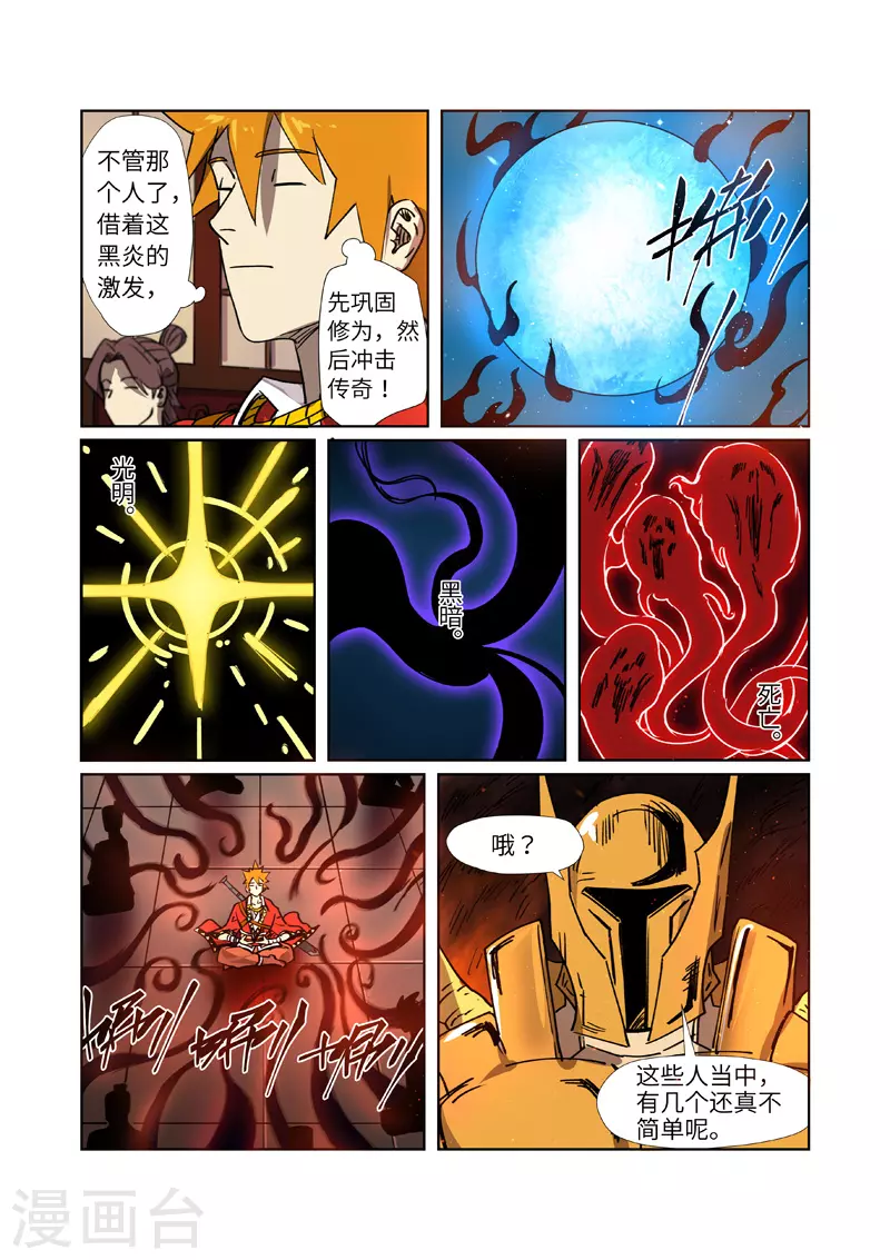 第276话2 黑炎淬炼 第6页