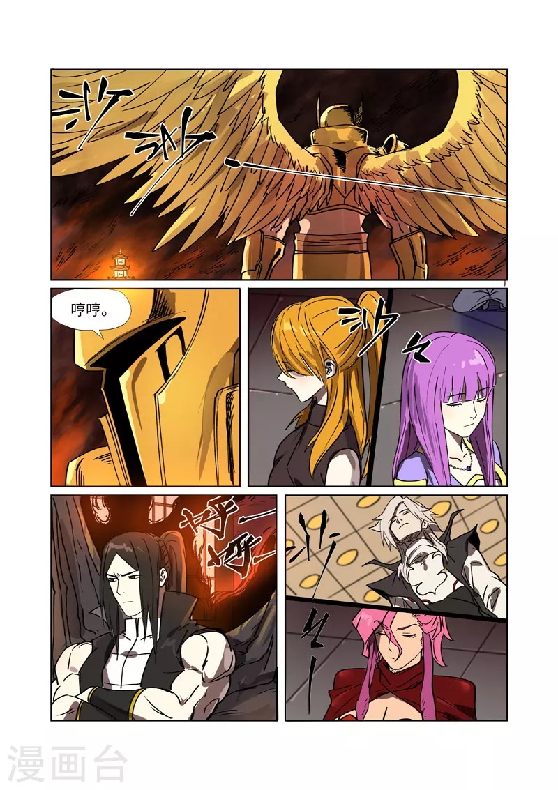 第276话2 黑炎淬炼 第7页