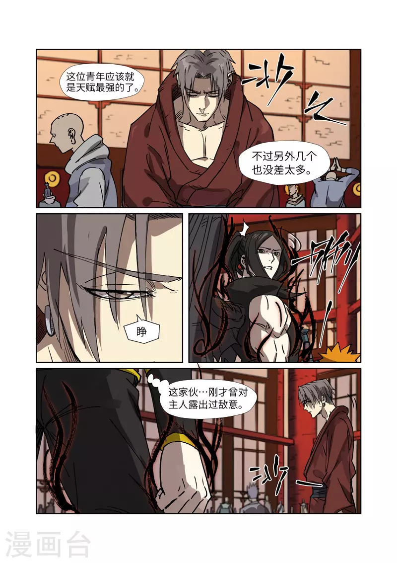 第276话2 黑炎淬炼 第8页