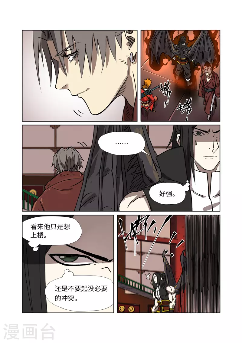 第276话2 黑炎淬炼 第9页