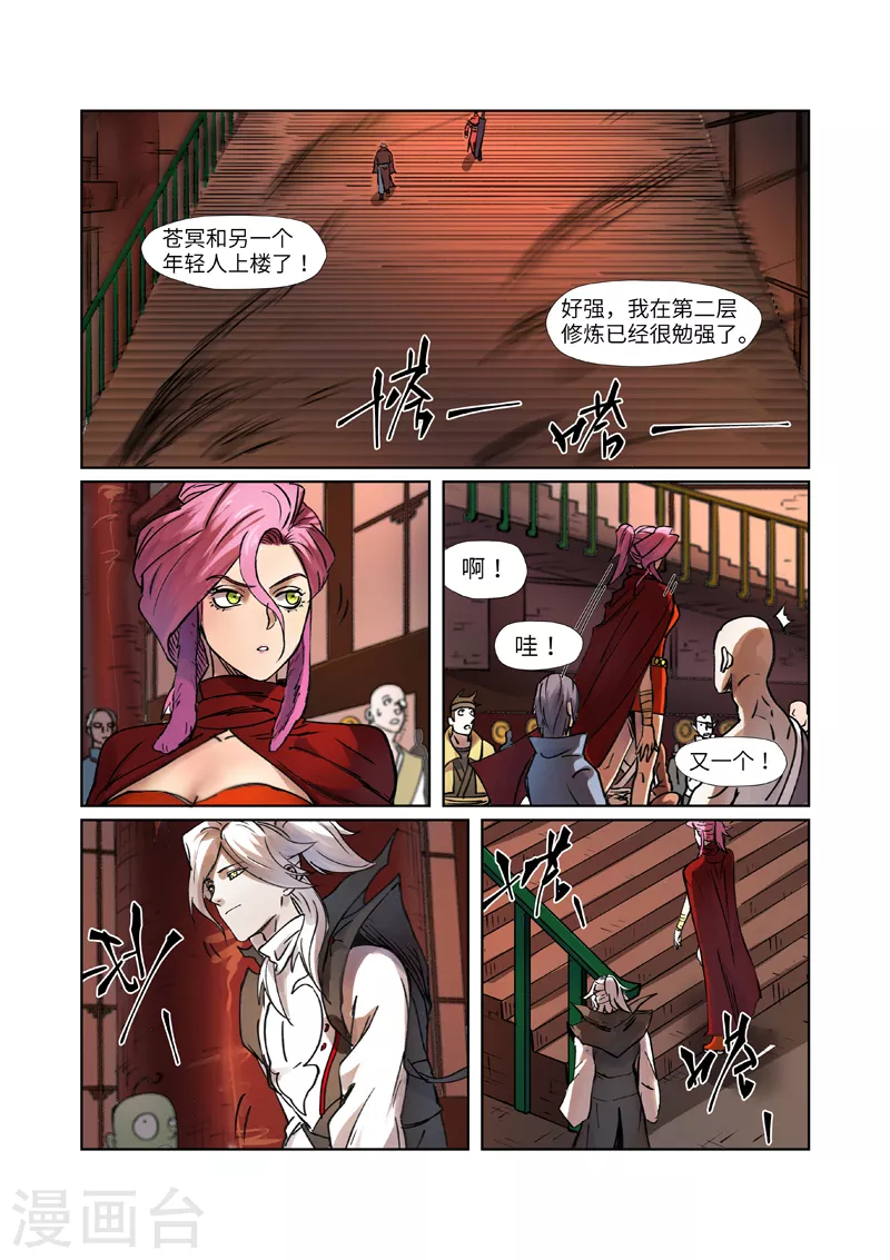 第277话1 天麟妖兽！ 第2页