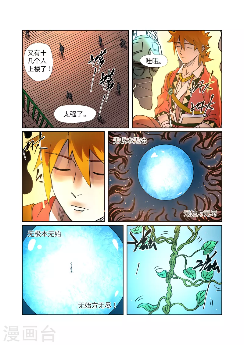 第277话1 天麟妖兽！ 第3页