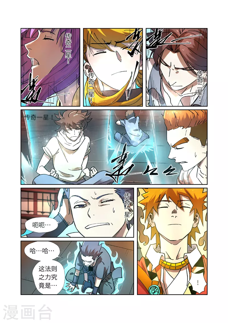 第277话1 天麟妖兽！ 第6页