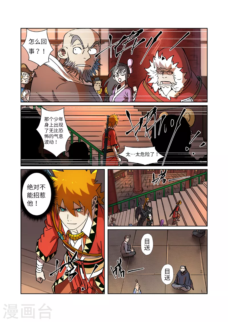 第277话1 天麟妖兽！ 第8页