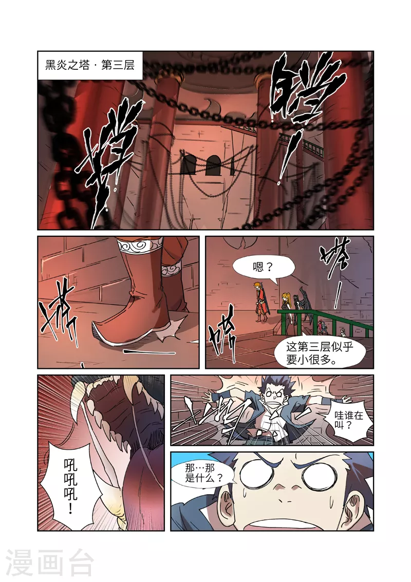第277话1 天麟妖兽！ 第9页
