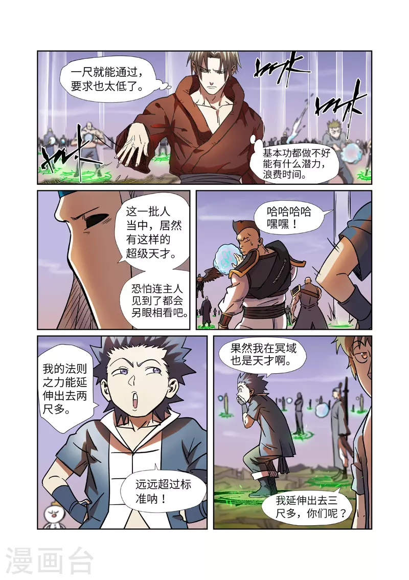 第275话2 倒影之球 第1页