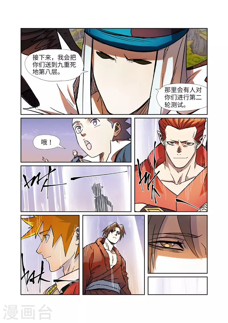 第275话2 倒影之球 第5页