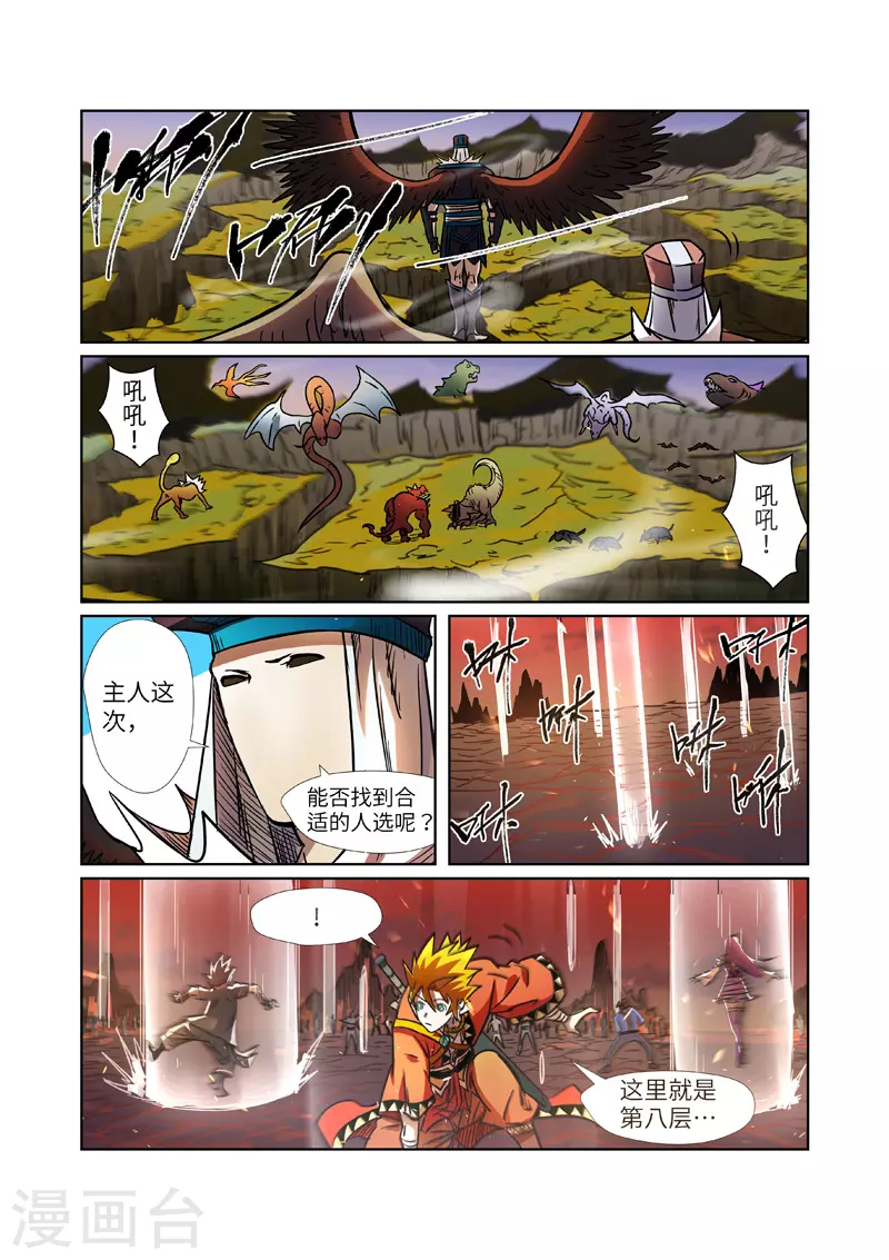 第275话2 倒影之球 第6页