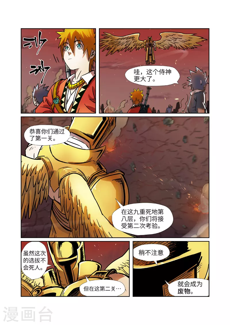 第275话2 倒影之球 第7页