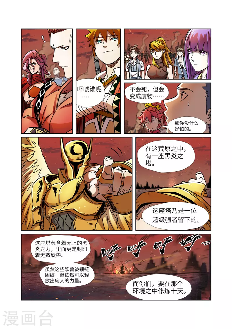 第275话2 倒影之球 第8页