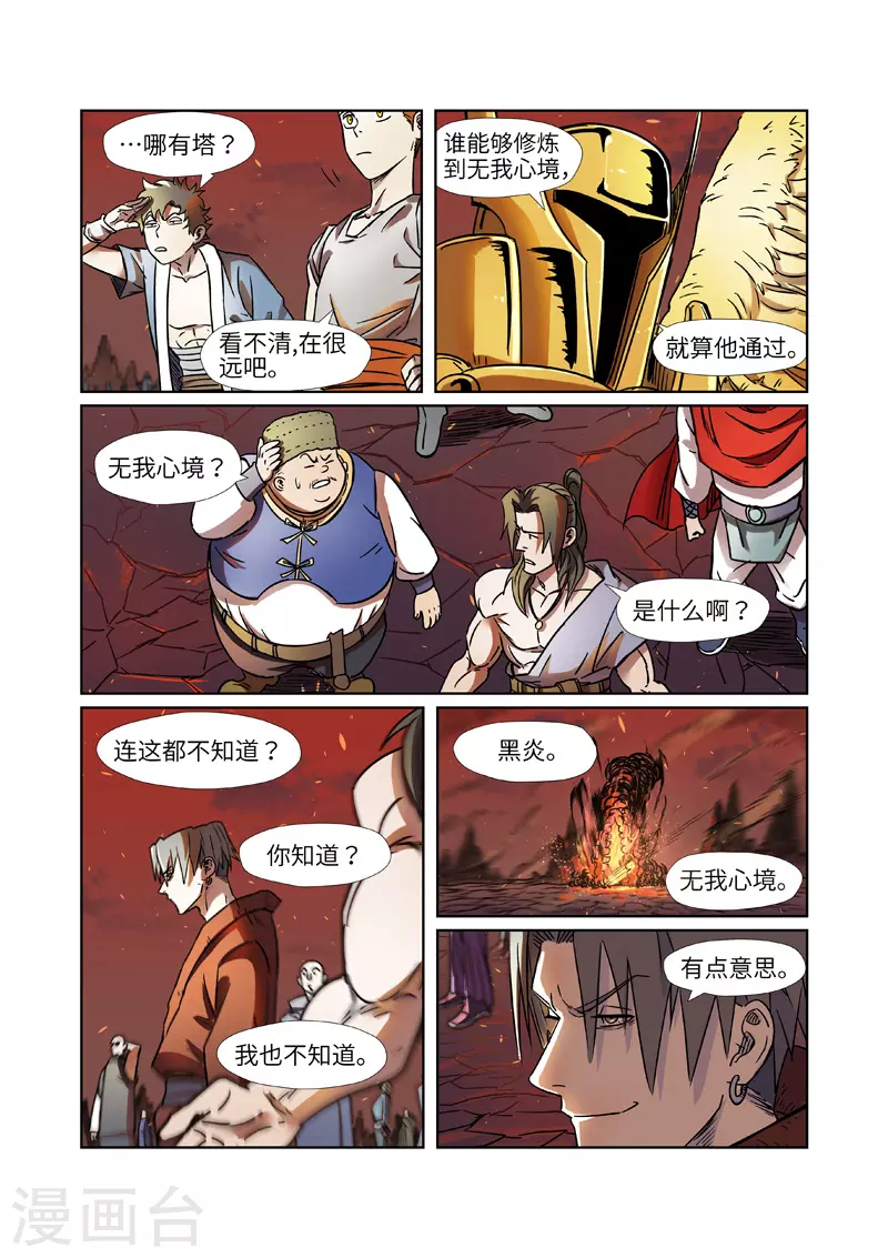 第275话2 倒影之球 第9页