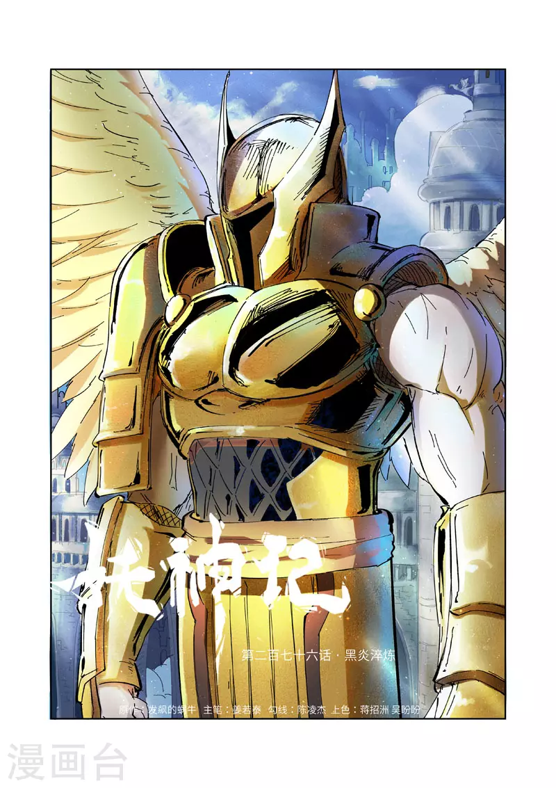 第276话1 黑炎淬炼 第1页