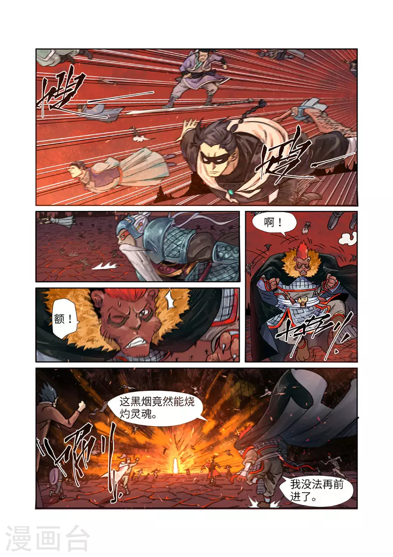 第276话1 黑炎淬炼 第3页