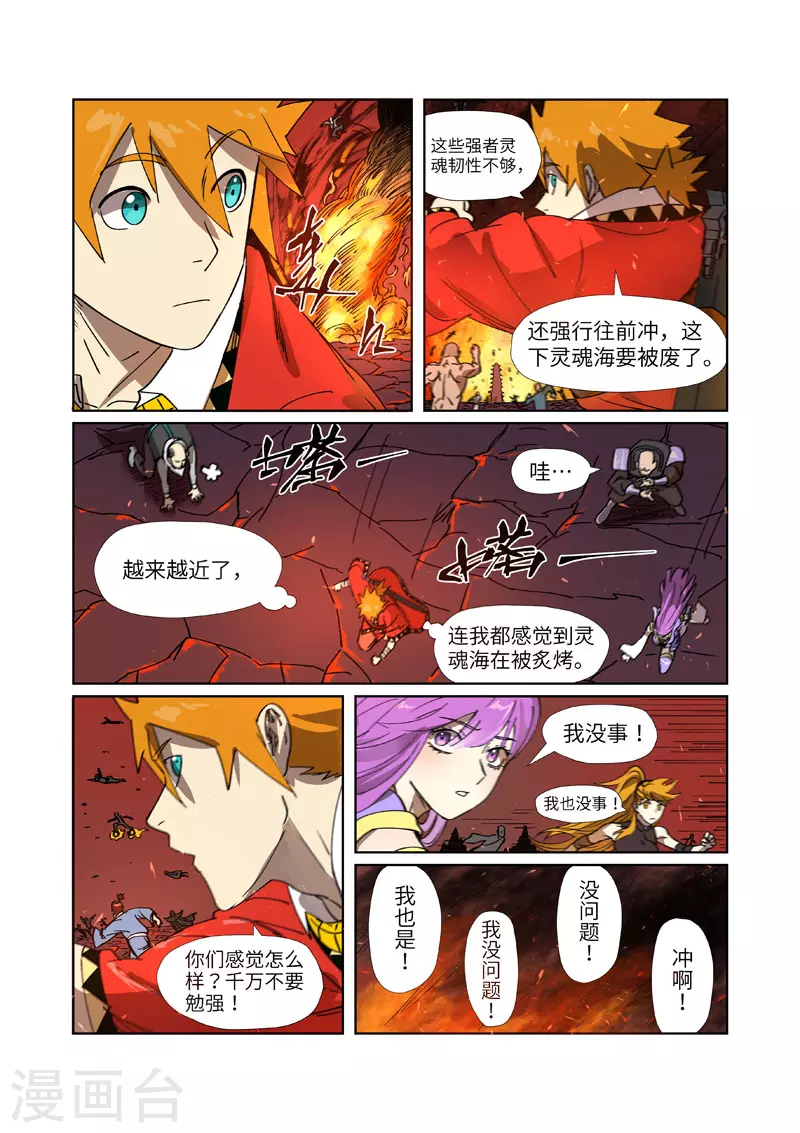 第276话1 黑炎淬炼 第5页